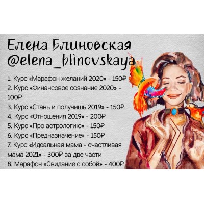 Комплект курсов. Елена Блиновская Комплект курсов. Елена Блиновская