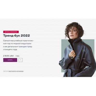 Тренд-бук 2022. Маргарита Мурадова Тренд-бук 2022. Маргарита Мурадова