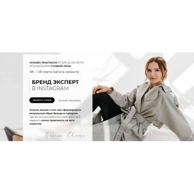 Бренд эксперт в instagram. Елена Гусева Бренд эксперт в instagram. Елена Гусева