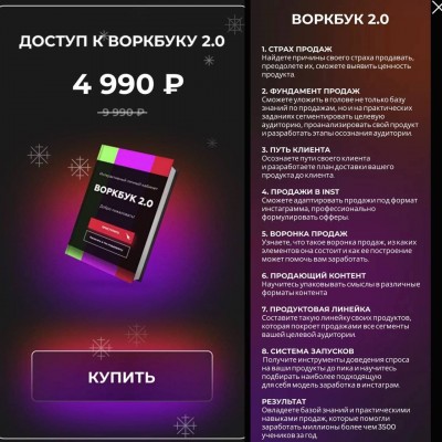 Воркбук 2.0 по продажам. Нелли Армани Воркбук 2.0 по продажам. Нелли Армани