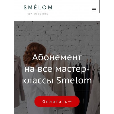 Все мастер-классы Smelom. Распродажа. Smelom Все мастер-классы Smelom. Распродажа. Smelom