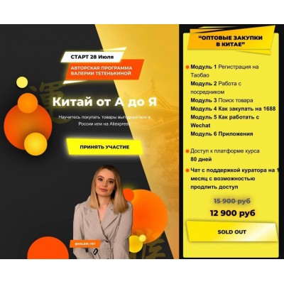 Китай от А до Я. Тариф Оптовые закупки в Китае. Валерия Тетенькина Китай от А до Я. Тариф Оптовые закупки в Китае. Валерия Тетенькина