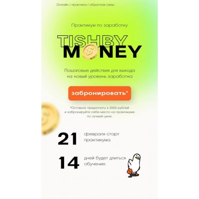 TishByMoney. Кристина Дмитриева Tishbyme