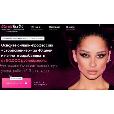 StoriesBiz 3.0. Алина Акилова, Таня Максимова StoriesBiz 3.0. Алина Акилова, Таня Максимова