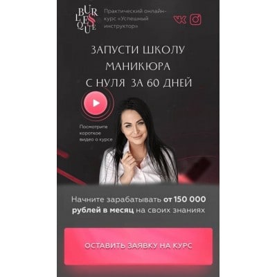 Запусти школу маникюра с нуля за 60 дней. Тариф - Стандарт. Ирина Неверович Запусти школу маникюра с нуля за 60 дней. Тариф - Стандарт. Ирина Неверович