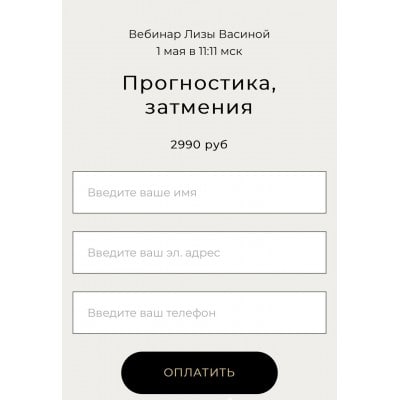 Прогностика. Затмения. Лиза Васина