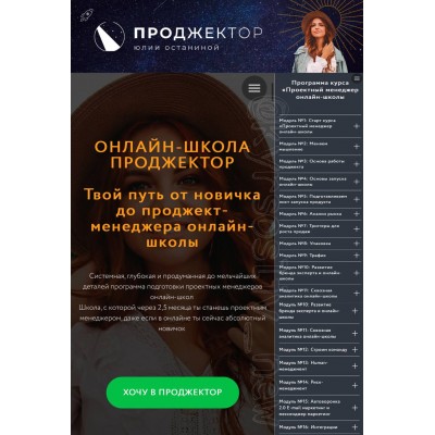 Проджектор. Проектный менеджер онлайн-школы. Юлия Останина Проджектор. Проектный менеджер онлайн-школы. Юлия Останина