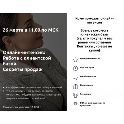 Работа с клиентской базой. Секреты продаж. Настасья Белочкина Работа с клиентской базой. Секреты продаж. Настасья Белочкина
