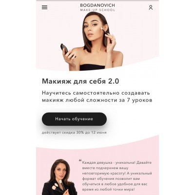 Макияж для себя 2.0. Елена Богданович, Алена Морозова, Алиса Подашевская, Ирина Янилова Макияж для себя 2.0. Елена Богданович, Алена Морозова, Алиса Подашевская, Ирина Янилова