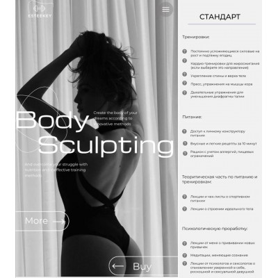 Body sculpting. Тариф Стандарт. 2022. Mia Esteekey Body sculpting. Тариф Стандарт. 2022. Mia Esteekey