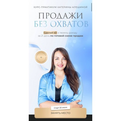 Продажи без охватов. Тариф С Комьюнити. Bizcarusel, Катерина Алешина Продажи без охватов. Тариф С Комьюнити. Bizcarusel, Катерина Алешина