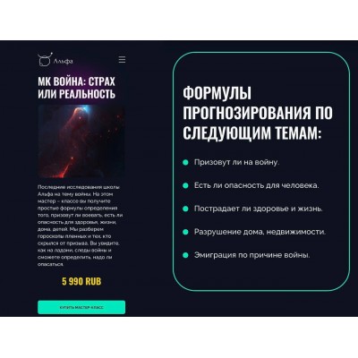 Война: страх или реальность. Татьяна Калинина, Альфа