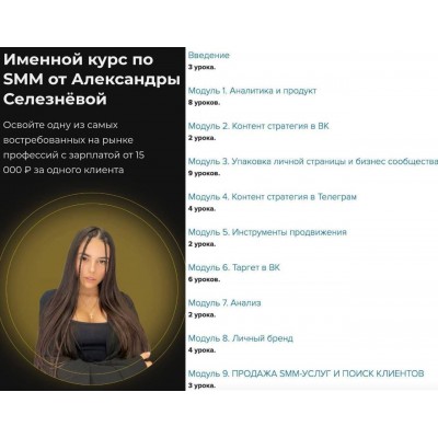 Именной курс по SMM. Май 2022. Тариф VIP. Александра Селезнева Именной курс по SMM. Май 2022. Тариф VIP. Александра Селезнева