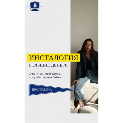 Инсталогия 5.0 Александра Митрошина