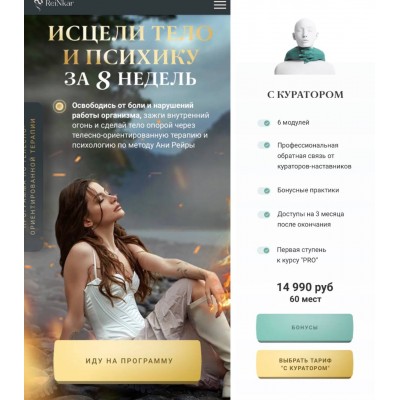 Программа телесно-ориентированной терапии "Исцеление 2.0". Тариф с психологом. Аня Протасова Рейра, reira_reira