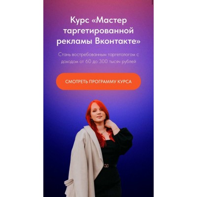 Мастер таргетированной рекламы Вконтакте. Тариф "Выгодый +". Екатерина Боровикова Мастер таргетированной рекламы Вконтакте. Тариф "Выгодый +". Екатерина Боровикова
