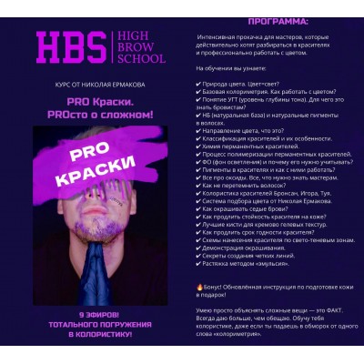 Pro Краски. Николай Ермаков, High_brow_school Pro Краски. Николай Ермаков, High_brow_school