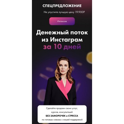 Денежный поток из Инстаграм. Маргарита Былинина Денежный поток из Инстаграм. Маргарита Былинина