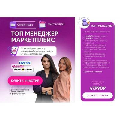 Топ менеджер маркетплейс. Тариф Топ Менеджер. Эльвира Воробьева, Анна Архипова, Product Seller Топ менеджер маркетплейс. Тариф Топ Менеджер. Эльвира Воробьева, Анна Архипова, Product Seller