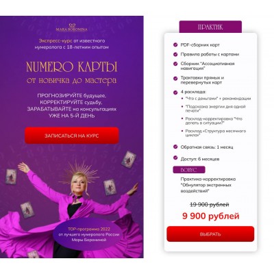Numero карты. Тариф Практик. Мара Боронина