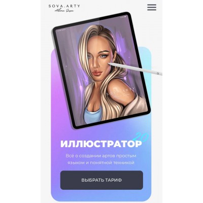 Иллюстратор 2.0. Тариф рисуем и зарабатываем . sova.arty, ll.sova Алина Сова sovaschool Иллюстратор 2.0. Тариф рисуем и зарабатываем . sova.arty, ll.sova Алина Сова sovaschool