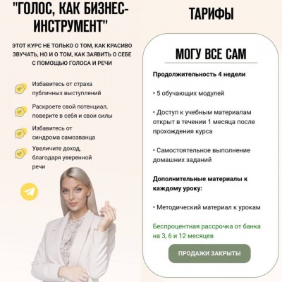 Голос, как бизнес-инструмент. Александра Волкова Голос, как бизнес-инструмент. Александра Волкова