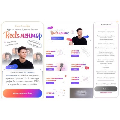 Курс по reels. Reelsментор. Тариф Мастер reels. Дмитрий Торгов Курс по reels. Reelsментор. Тариф Мастер reels. Дмитрий Торгов