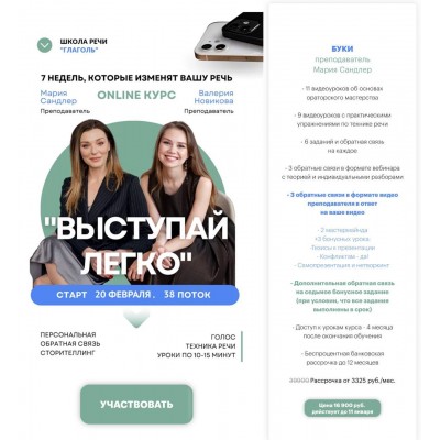 Выступай легко. Тариф Буки. Мария Сандлер, Школа речи Глаголь
