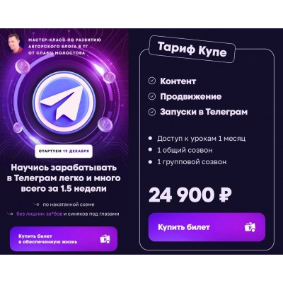 Научись зарабатывать в Телеграм легко и много всего за 1.5 недели. Слава Молостов Научись зарабатывать в Телеграм легко и много всего за 1.5 недели. Слава Молостов