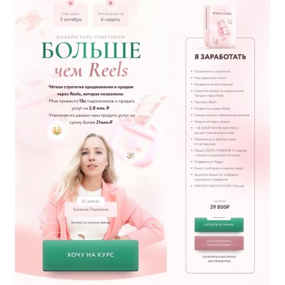 Больше чем Reels. Тариф Я заработать. Евгения Порохина Больше чем Reels. Тариф Я заработать. Евгения Порохина
