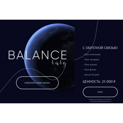 Balance baby. Тариф С обратной связью. Юлия Халикова, yuliamillkiss Balance baby. Тариф С обратной связью. Юлия Халикова, yuliamillkiss