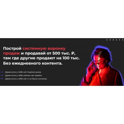 Воронка для новичков. Дарья Манелова