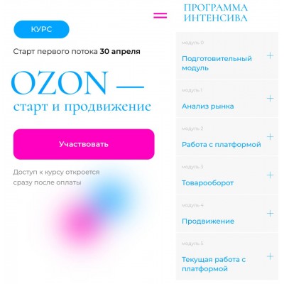 Ozon - старт и продвижение. Интенсив по Ozon. Анастасия Романова