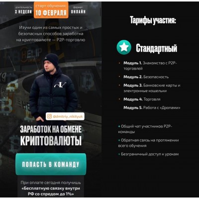 Заработок на обмене криптовалюты. Дмитрий Никитюк Заработок на обмене криптовалюты. Дмитрий Никитюк