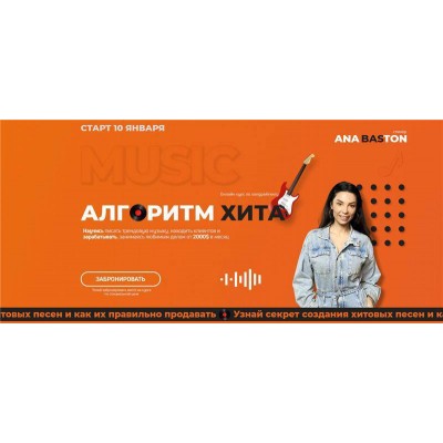 Алгоритм хита. Стандарт. Ана Бастон