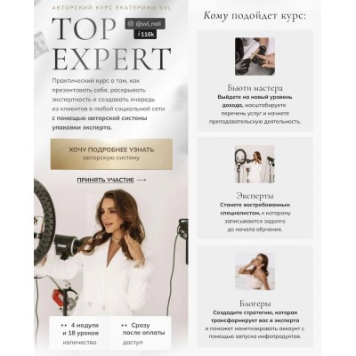 Top Expert. Екатерина Свилогузова, SVL school Top Expert. Екатерина Свилогузова, SVL school