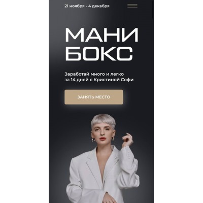 Мани бокс. Кристина Софи
