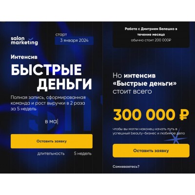Быстрые деньги. Дмитрий Белешко, Salon Marketing Быстрые деньги. Дмитрий Белешко, Salon Marketing