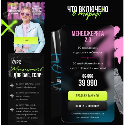 Менеджерята 2.0. Апрель 2024. Полина Пушкарева nioly Ниоли