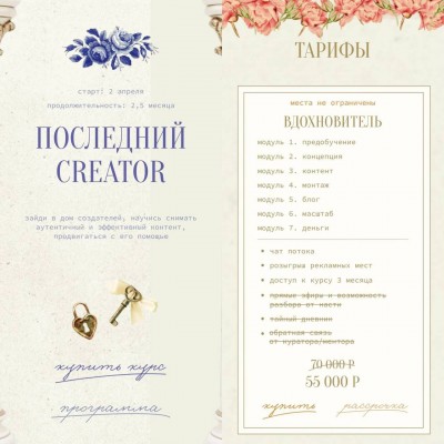 Последний Creator. Тариф Вдохновитель. Настя Янб