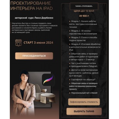 Проектирование интерьера на ipad. Люся Дербенко