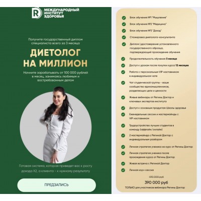 Диетолог на миллион. Тариф VIP. Регина Ахуньянова, Regina Doctor Диетолог на миллион. Тариф VIP. Регина Ахуньянова, Regina Doctor