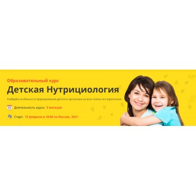 Детская нутрициология. Тариф Профессиональный. Анна Тарайкович, Александра Ковалевская, NSA Детская нутрициология. Тариф Профессиональный. Анна Тарайкович, Александра Ковалевская, NSA