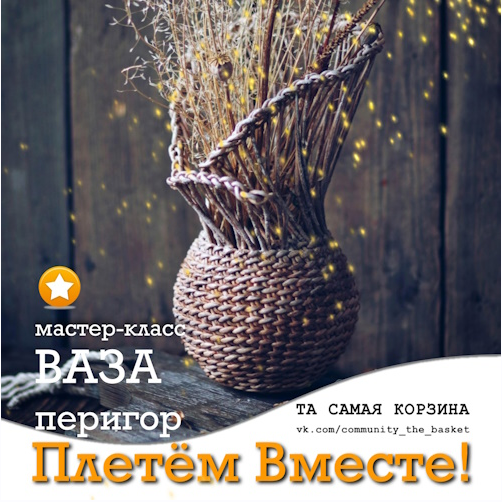 Подсписка на группу Та самая корзина. Февраль 2025 (Анна Татюк)