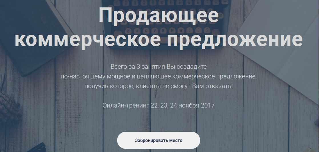 Продающее коммерческое предложение (Олег Шевелев, Илья Боронников)