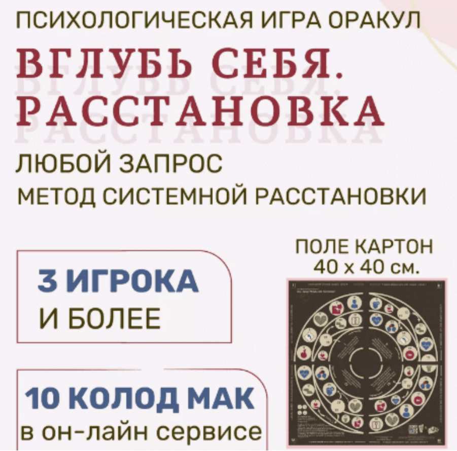 [Psy игры темных и светлых] Трансформационная игра Вглубь себя. Расстановка (Елена Егорычева)