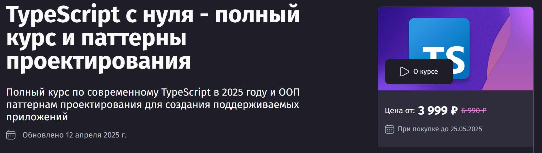 [Purpleschool] TypeScript с нуля полный курс и паттерны проектирования, 2025. Тариф Самостоятельный (Антон Ларичев)