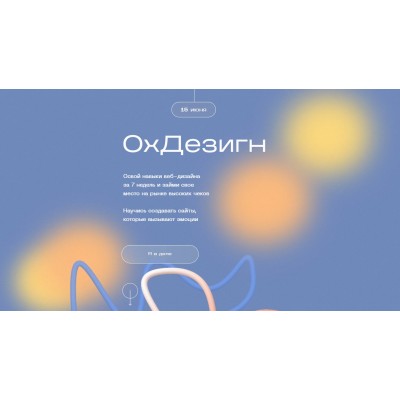 ОхДезигн. Марианна Лебедева, Роман Лапчик, ohuvideli ОхДезигн. Марианна Лебедева, Роман Лапчик, ohuvideli