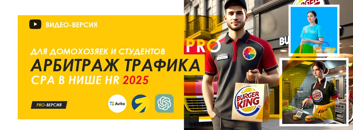 Petr009. Арбитраж трафика для домохозяек Pro – CPA HR – 2025 (обновленный) Petr009. Арбитраж трафика для домохозяек Pro – CPA HR – 2025 (обновленный)