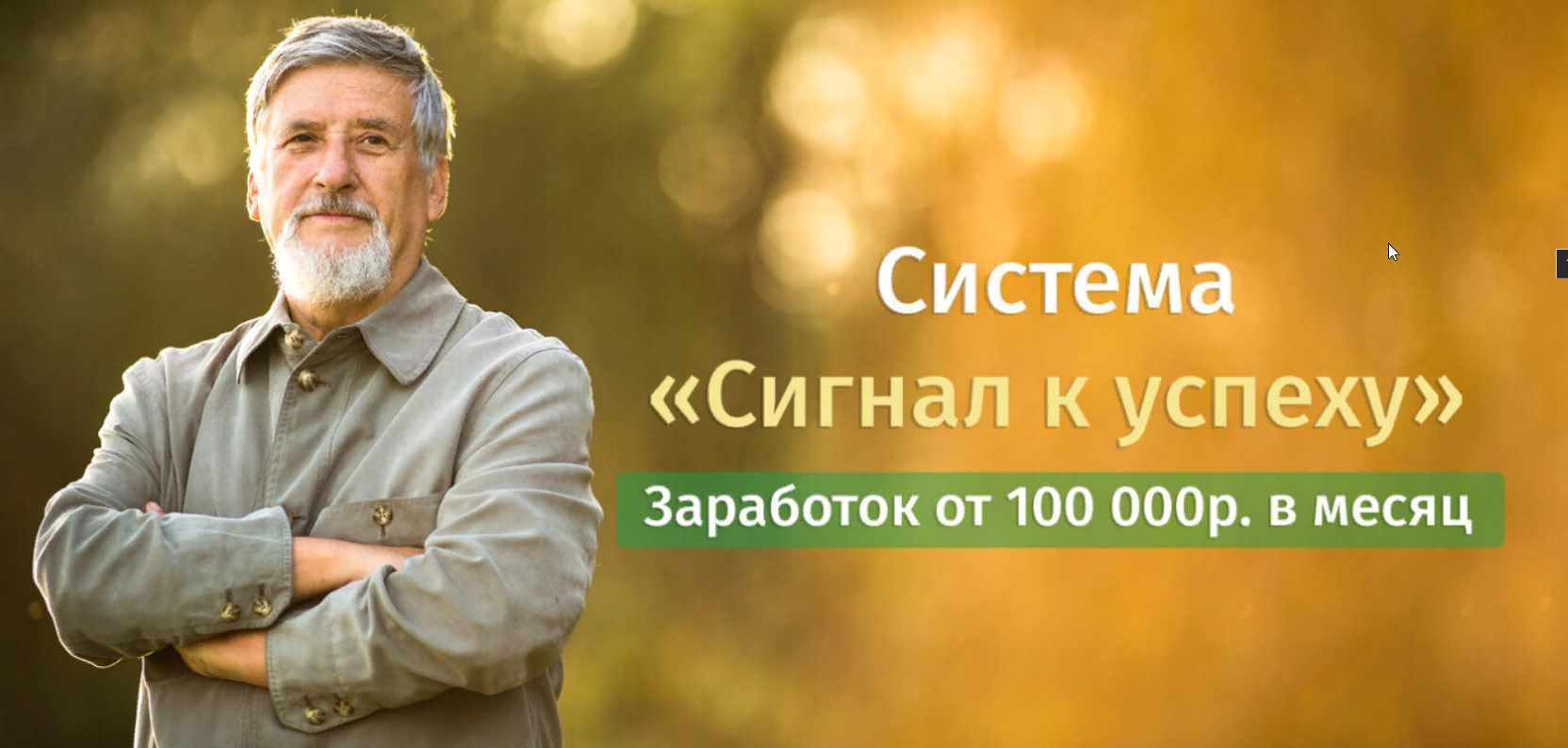 Система Сигнал к успеху 2021- Пакет Легендарный (Иван Демьянов) Система Сигнал к успеху 2021- Пакет Легендарный (Иван Демьянов)